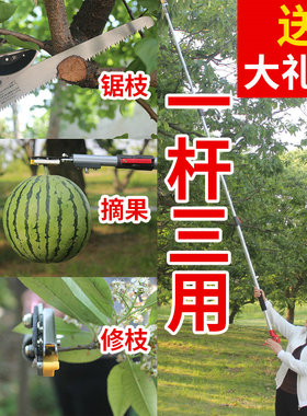 采摘果器摘果剪进口3米5米伸缩修枝高枝剪刀高空剪锯荔枝龙眼枇杷