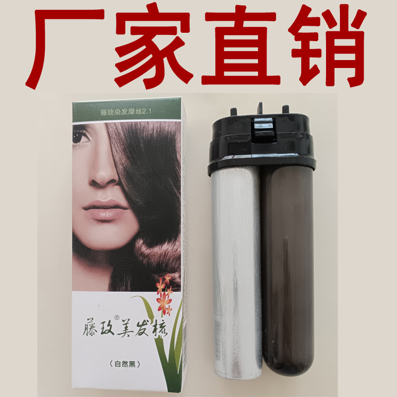 藤玫原藤井替换装配液管染发膏染盖白