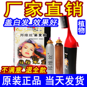 邦维丝染发剂纯植物泡沫摩丝天然自己在家染发膏天然魔法梳一梳黑