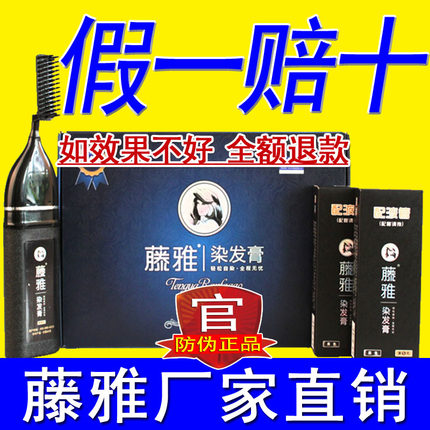 藤雅旗舰店染发膏植物天然染发剂纯泡沫工厂店第五代一梳黑魔发梳