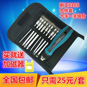 组合套装 鹏工9件套接头螺丝刀布袋装 螺丝批工具十字螺丝刀 包邮