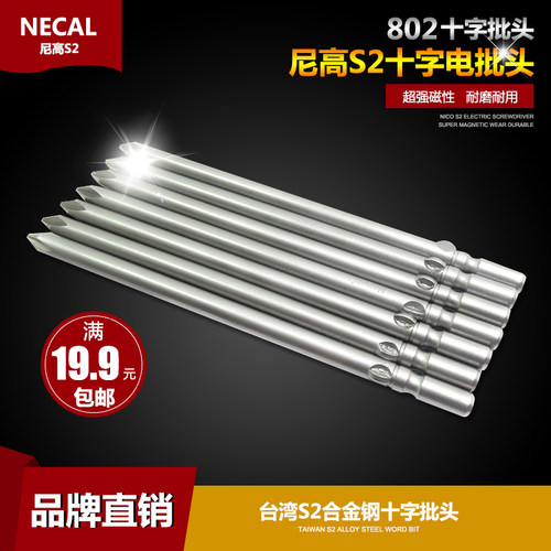 NECAL尼高德国进口S2钢802十字电动螺丝刀头电起子批头批嘴100mm