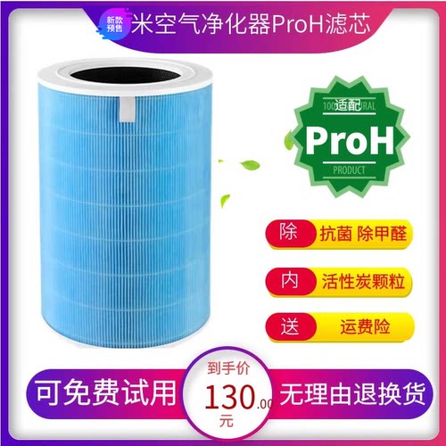 kxds适配小米proh空气净化器滤芯抗菌除甲醛除尘雾霾去异味