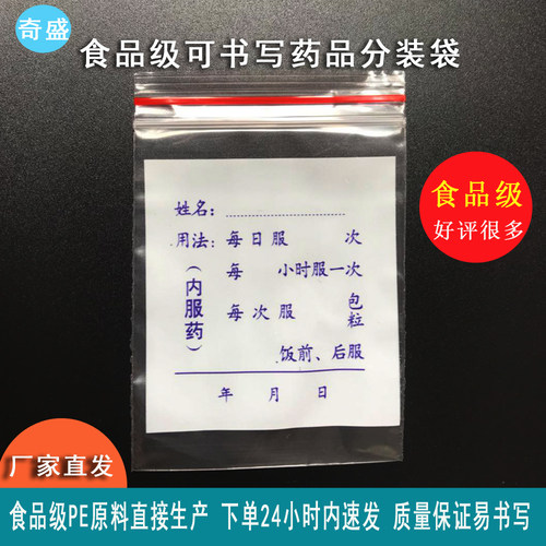 医用可写字封口分装胶囊药品袋