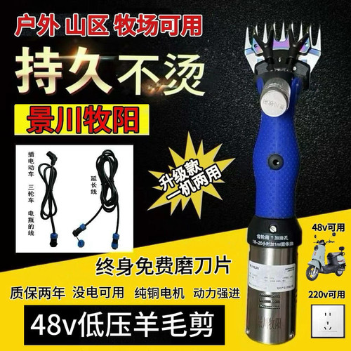 景川牧阳48v低压电动羊毛剪大功率羊毛推子剪毛机电剪刀手持式