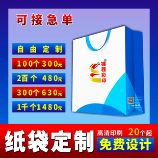 企业广告手提袋定制印刷logo公司纸袋订做包装袋定做礼品袋子印制