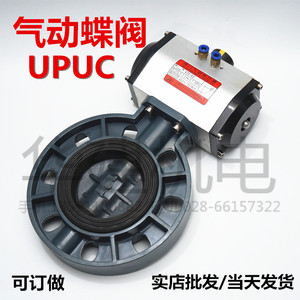 气动UPVC蝶阀气动塑料蝶阀气动UPVC塑料蝶阀气动对夹式蝶阀