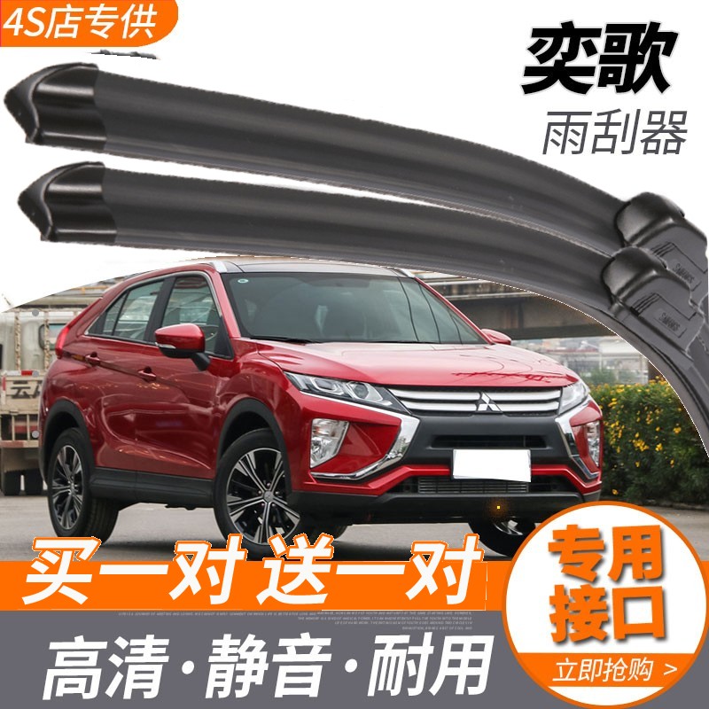 三菱奕歌无骨雨刮器18/19/21款奕哥专用雨刷片汽车原装刮水胶条