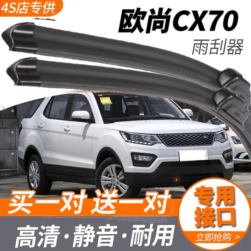 长安欧尚CX70雨刮器16/17/19款cx70专用原厂雨刷片胶条原装无骨