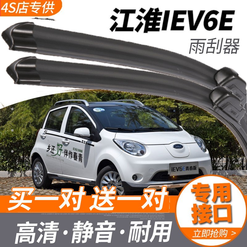 江淮iEV6E雨刮器原厂原装17/18/19新款IEV6E专用雨刷片汽车刮水条