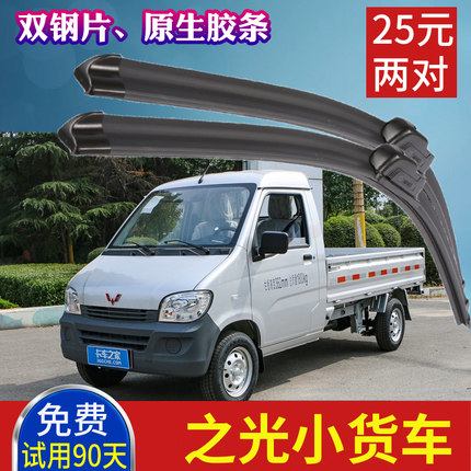 五菱柳微小货车单排双排汽车雨刮器 柳州之光小卡无骨雨刷片刮条
