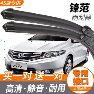 广本锋范雨刮器原装无骨15/17/19款风范专用雨刷片静音刮水胶条