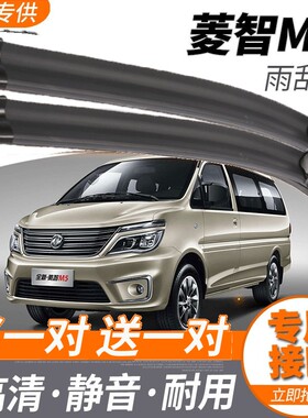 东风风行菱智M5雨刮器高清12/14/18/19凌智m5EV商务车雨刮胶条