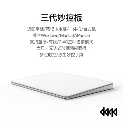 doqo妙控板MagicTrackpad多点触控板Mac触摸板蓝牙无线有线三模