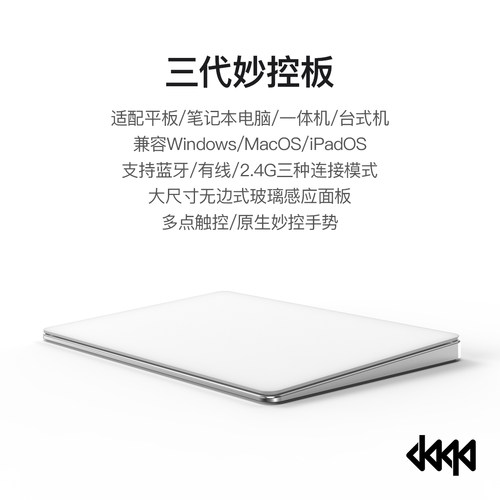 doqo妙控板MagicTrackpad多点触控板Mac触摸板蓝牙无线有线三模