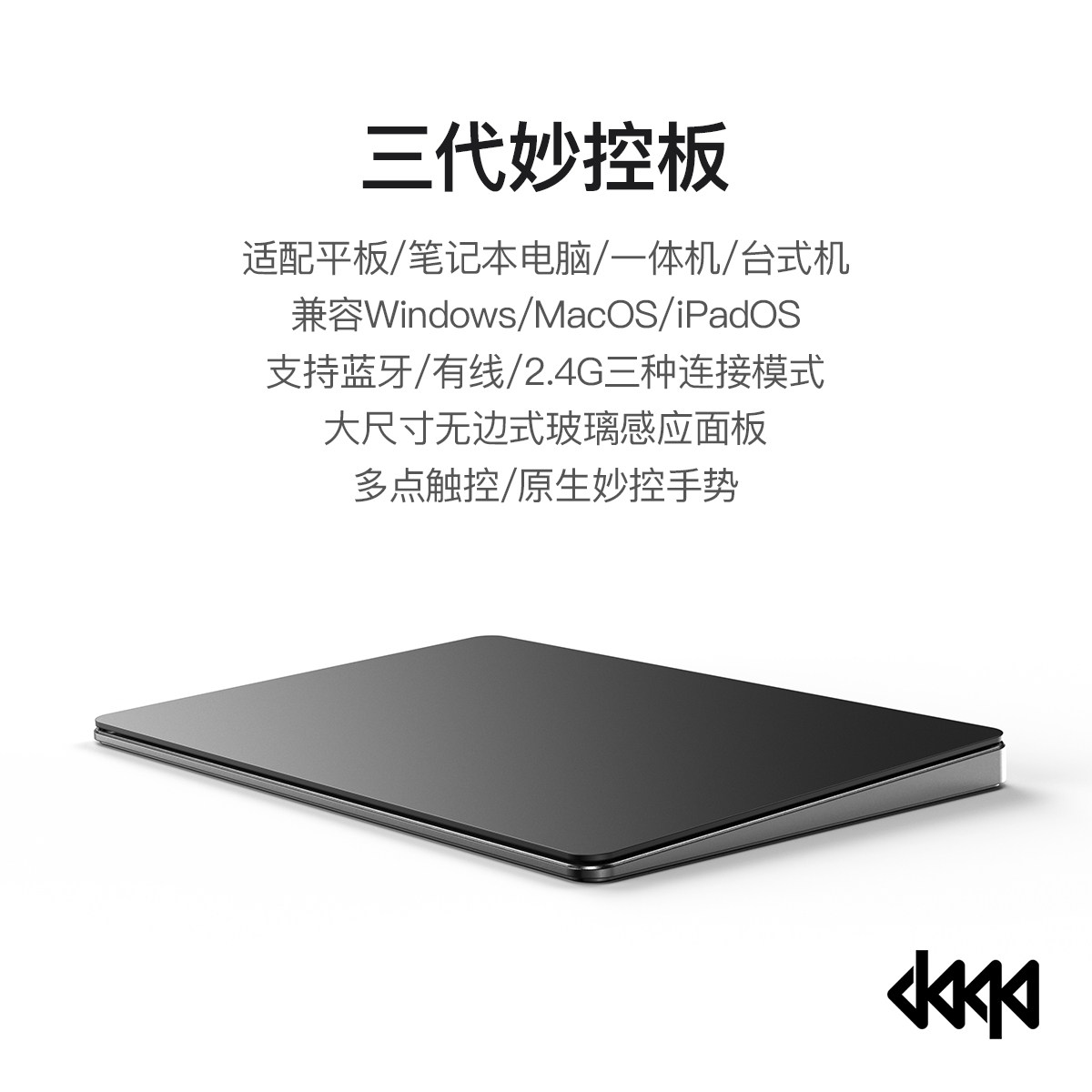 doqo妙控板MagicTrackpad多点触控板Mac触摸板蓝牙无线有线三模
