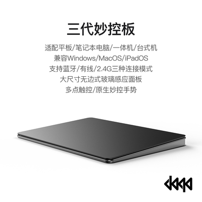 doqo蓝牙无线2.4G有线三模妙控板