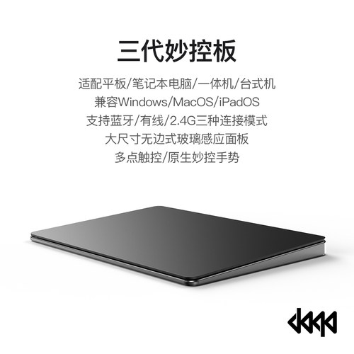 doqo蓝牙无线2.4G有线三模妙控板