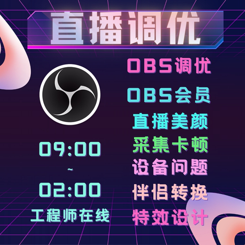 OBS直播安装多平台推流美颜插件布抠图抖音快手伴侣远程调试