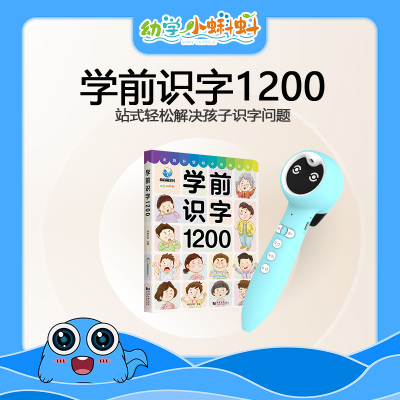 小蝌蚪点读WIFI笔幼儿点读笔学前识字1200