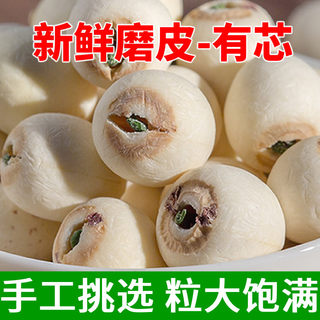 花之莲 有芯白莲子500g 新货大粒带芯磨皮白莲子无硫湘潭莲子干货