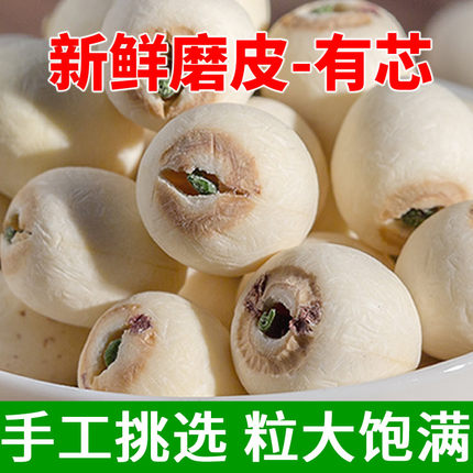 花之莲带芯白莲子新货大粒500g有芯磨皮白莲特产无硫湘潭莲子干货