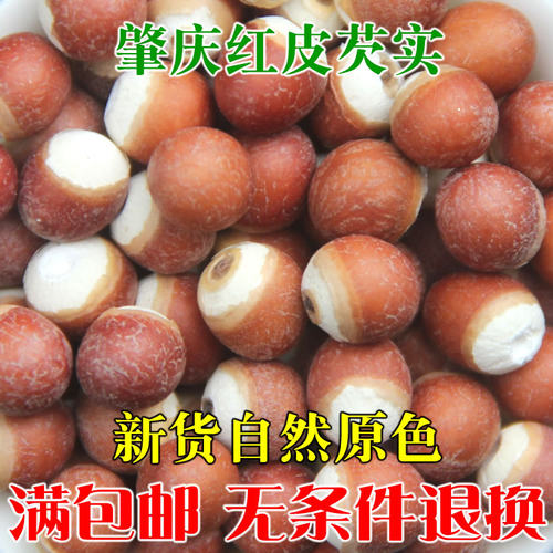 大颗粒肇庆红皮芡实 新货茨实仁250g 自然无臭鸡头米干货 满包邮