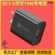 18W高通快充qc3.0手机快充充电头 ETL认证欧美澳规手机充电器 SAA