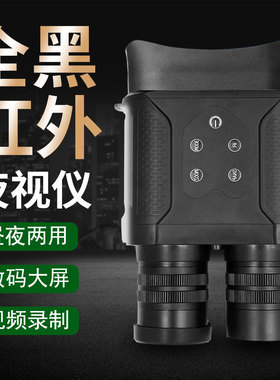 NV2000新款高清红外数码夜视仪支持电视投放野外探索户外摄像机