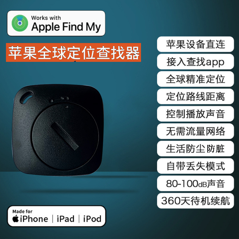 aiyato同款苹果FindMy定位追踪器