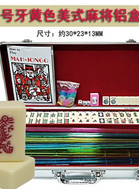美国麻 西文麻将30MM铝盒版美式麻将牌送礼麻将外国英文麻将牌