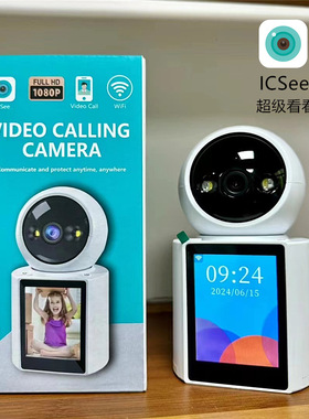雄迈200w双向视频通话机 超级看看icsee带屏幕可视对讲互动摄像头