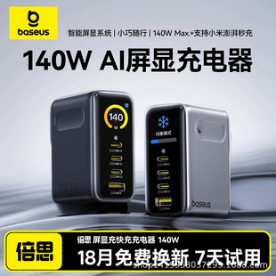 倍思 PicoGo AE21数显140W氮化镓充电器屏显type-c多口pd快充头批