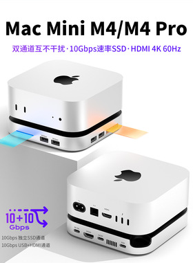 新款-MacMiniM4/M4Pro双通道满速10Gbps固态硬盘USB3.2扩展坞银色