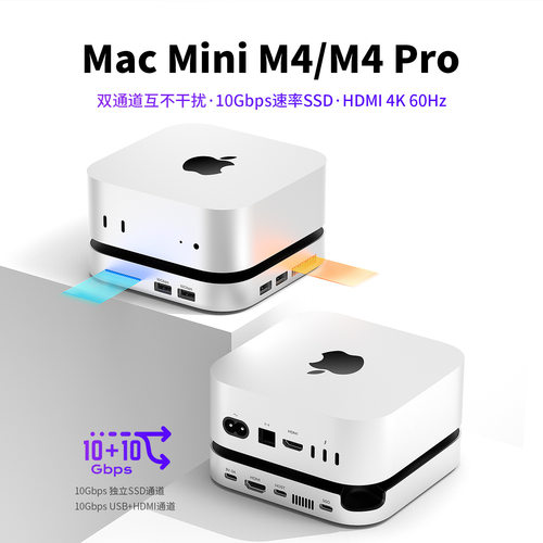 新款-MacMiniM4/M4Pro双通道满速10Gbps固态硬盘USB3.2扩展坞银色