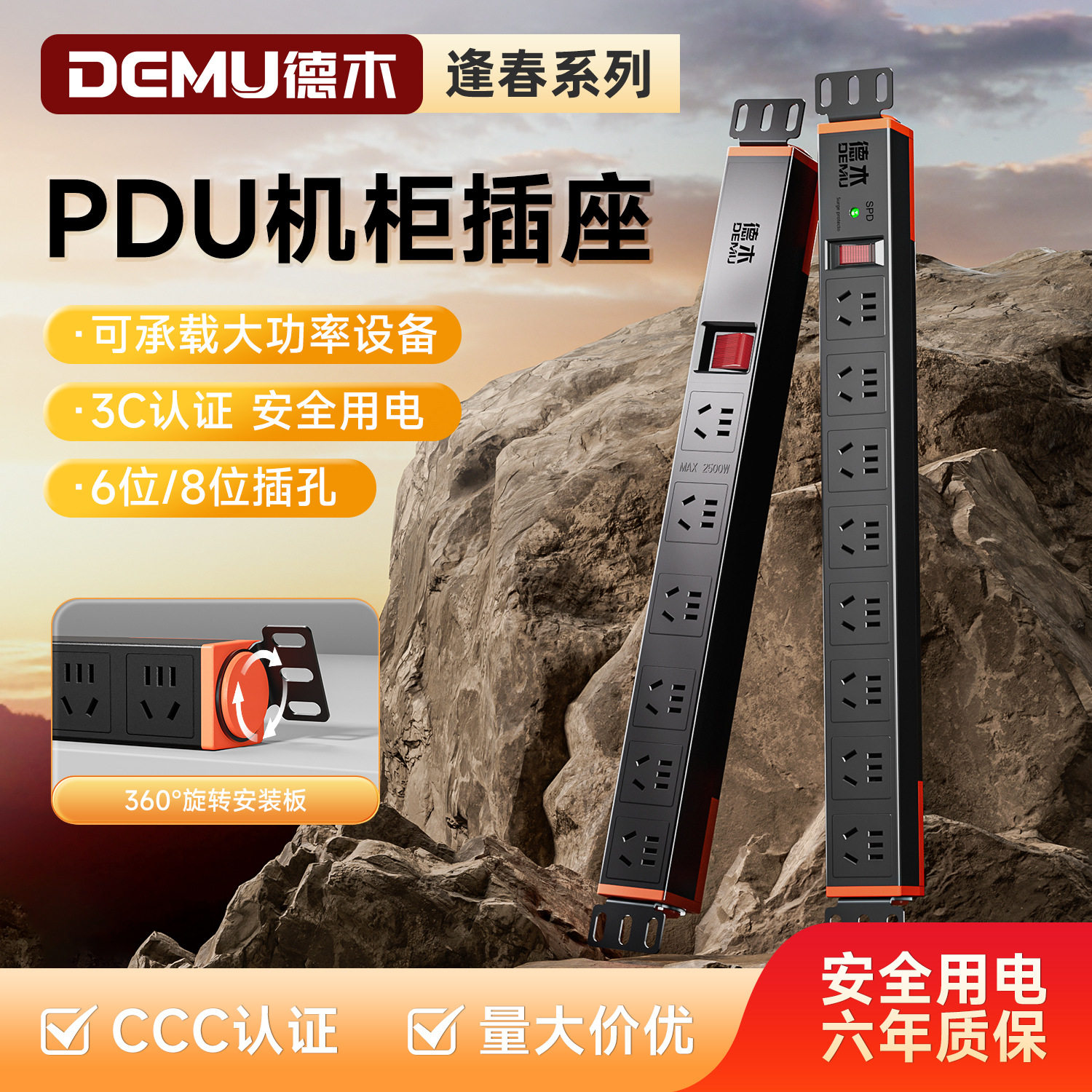 德木PDU机柜插排8位新国标柜机电竞排插多插位工业插座电源插线板