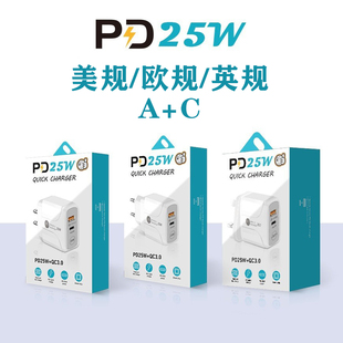 PD25W充电器插头USB快充充电头20w双口QC3.0 PD英欧美规快充充电器