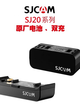 SJCAM SJ20运动相机专用原装1050mah电池 type C双座充电器配件
