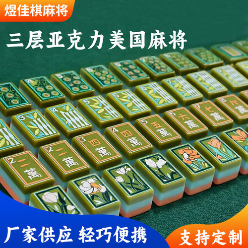 三层亚克力美国麻将家用手绘便携欧美麻将现货外国麻将牌批发厂家
