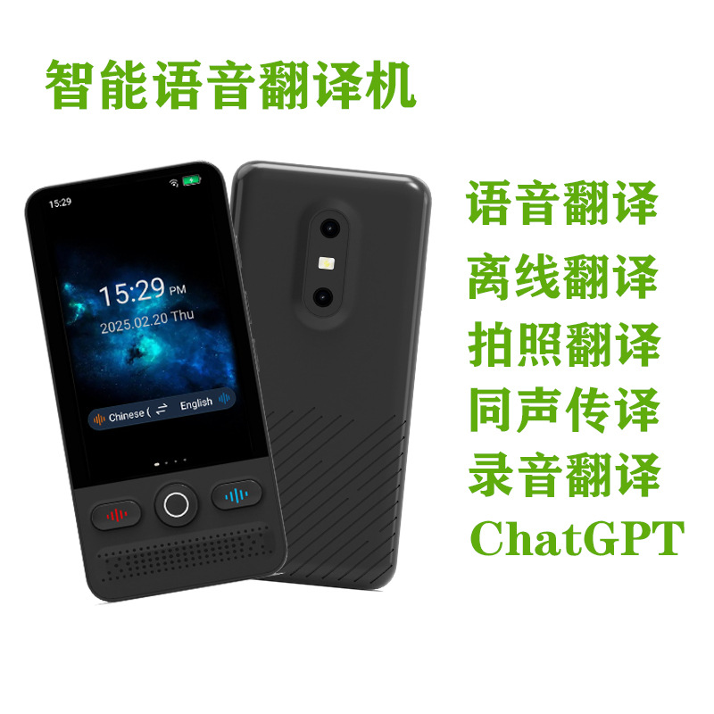 新品智能翻译机外贸专用翻译器147种在线多国语言同声传译多语言