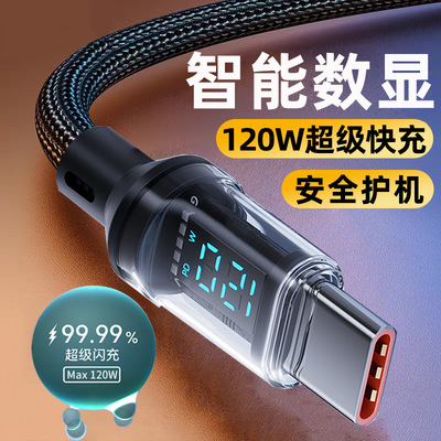 跨境120W超级快充双Type-c数据线适用苹果16华为荣耀笔记本充电线