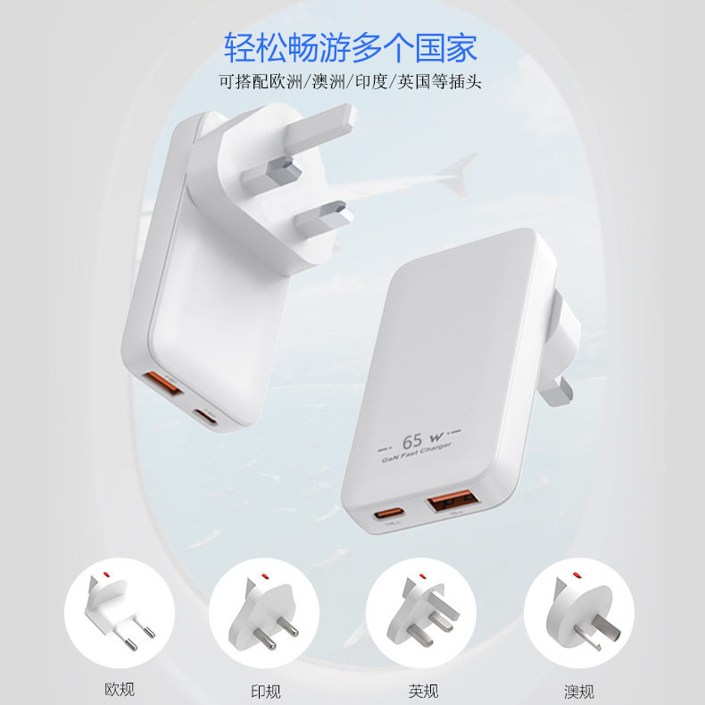 65W PD多国规旅行充电器 欧规英规澳规美规中规5合1跨境