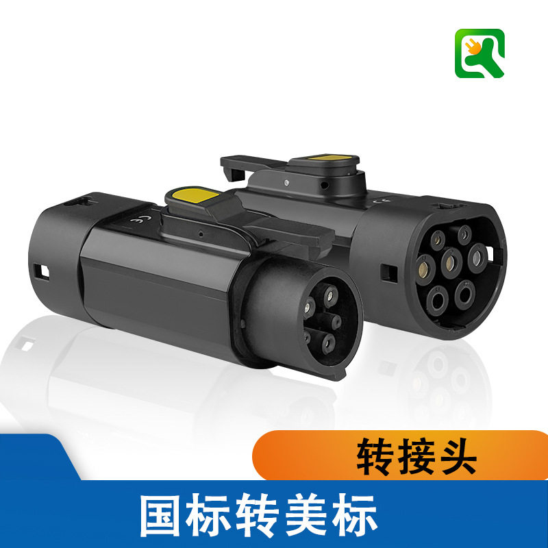GBT转J1772国标转美标转接头充电桩适配器Type1转换头32A跨境专供,汽车用品/电子/清洗/改装,直流充电桩转换器,淘宝优惠券,粉丝福利购,淘宝优惠卷