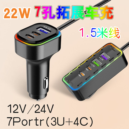 点烟器扩展坞22W车载充电器带线