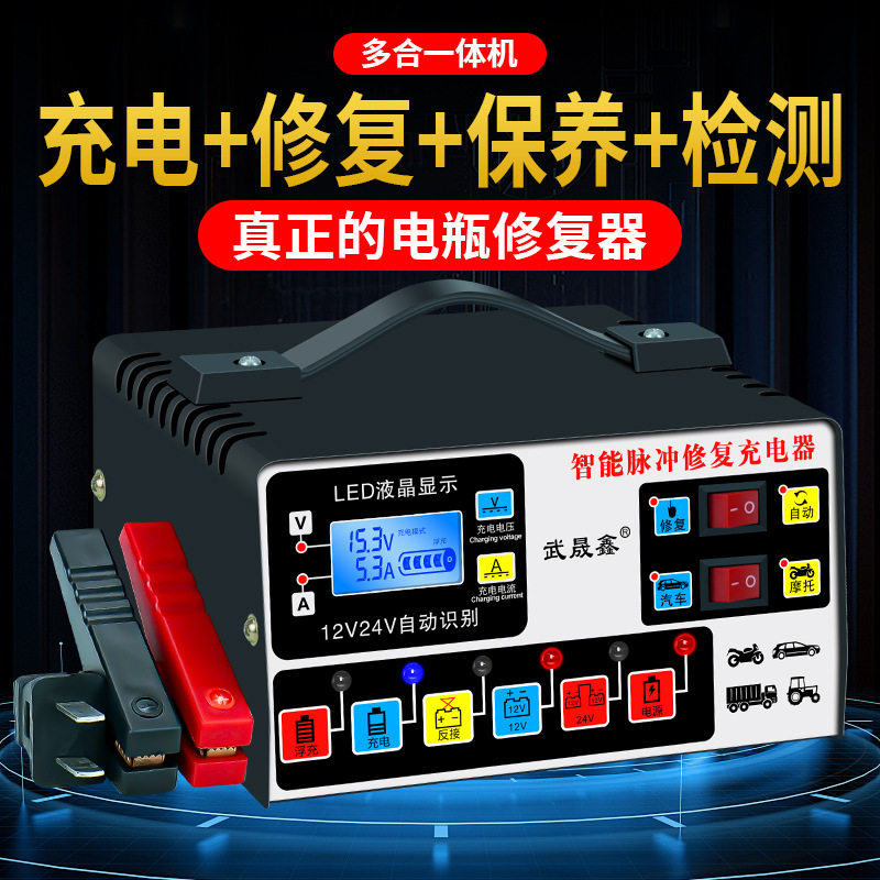 汽车电瓶充电器12v24v纯铜修复通用型智能脉冲大功率自动满电自停