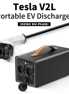 欧标特斯拉新能源电车专用外放电枪台湾CCS2 EU PLUG/120V/4KW