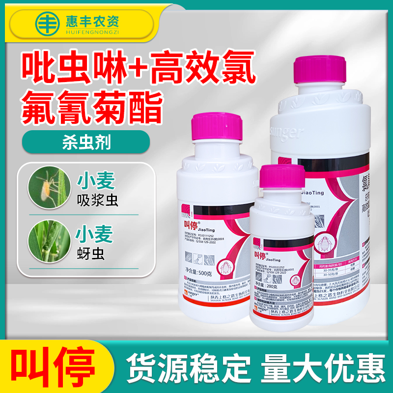 上格之路叫停7.5%高效氯氟氰菊酯