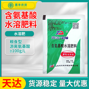 天达 天达2116 含氨基酸水溶肥料 小麦水稻粮食型叶面肥肥料