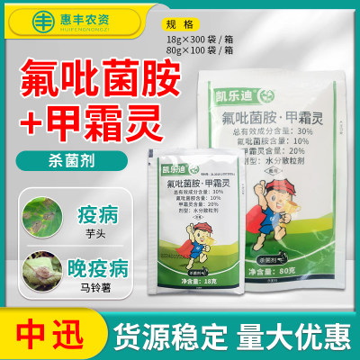 中迅凯乐迪30%氟吡菌胺甲霜灵