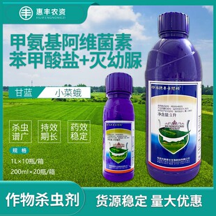 瑞德丰 卡思特甲维盐灭幼脲甘蓝小菜蛾农药杀虫剂200ml1L包邮